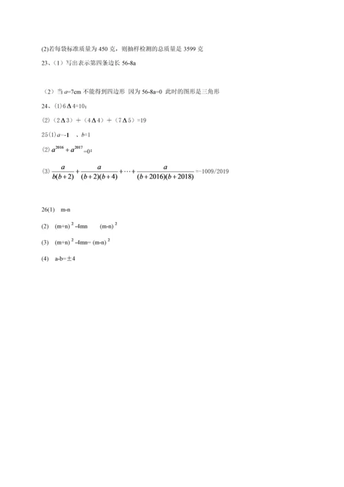 有理数及整式加减的测试题.docx
