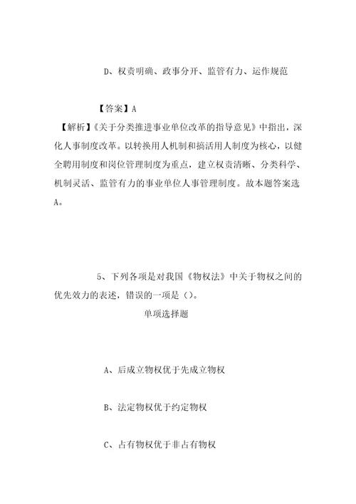 事业单位招聘考试复习资料2019广东省中山市五桂山办事处直接选聘老师6人试题及答案解析