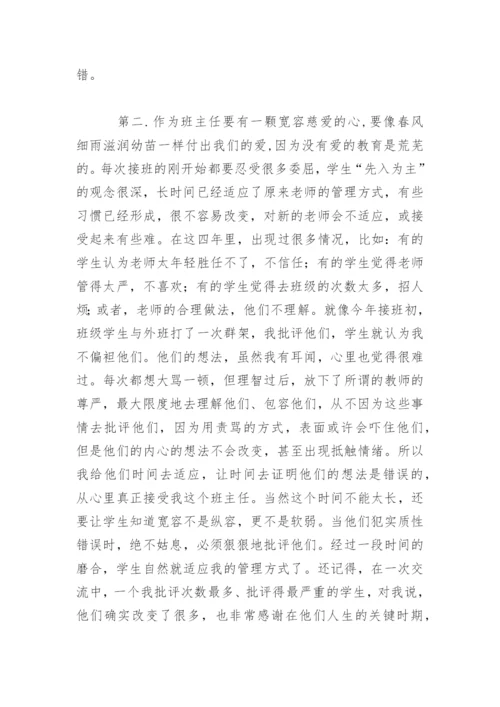 中途接班班主任工作经验总结 (高三).docx