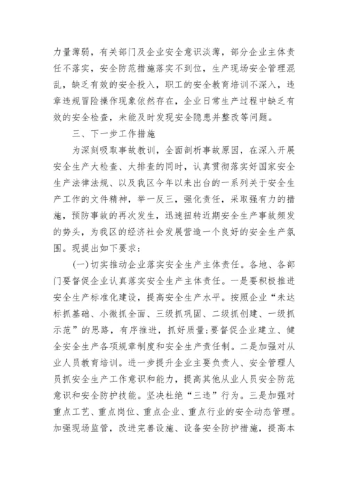 2023年安全事故通报汇总.docx