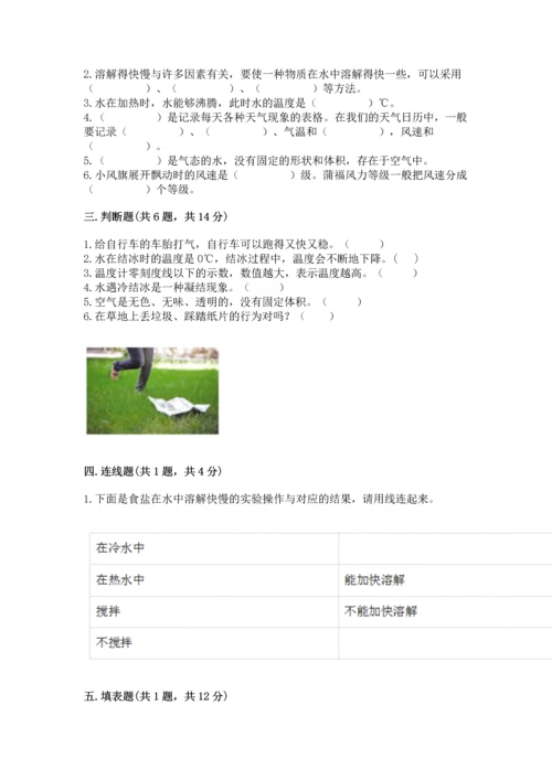 教科版三年级上册科学期末测试卷精华版.docx