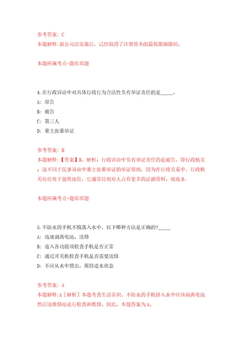 浙江杭州市生态环境局西湖分局公开招聘编外合同制人员1人模拟试卷附答案解析第9版