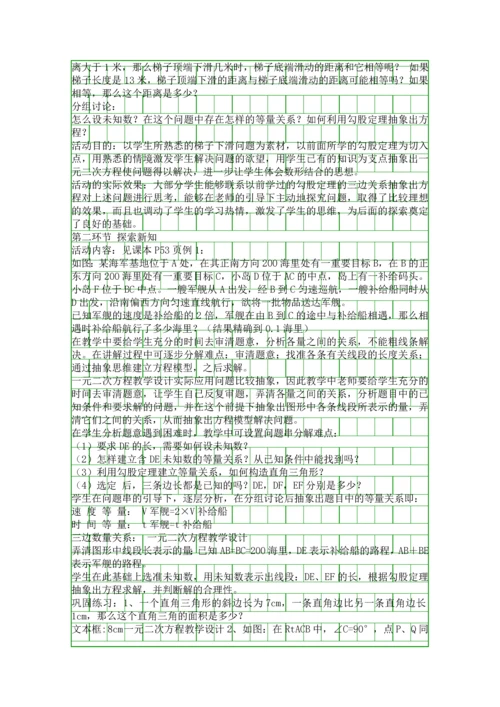 九年级数学上册应用一元二次方程教案.docx