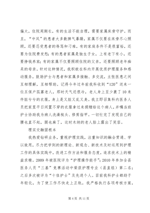 先进事迹材料和突出表现.docx