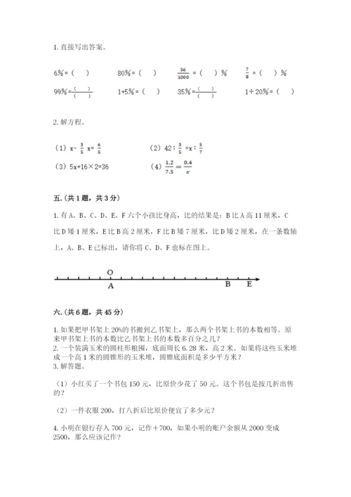 河南省【小升初】2023年小升初数学试卷含答案（达标题）.docx