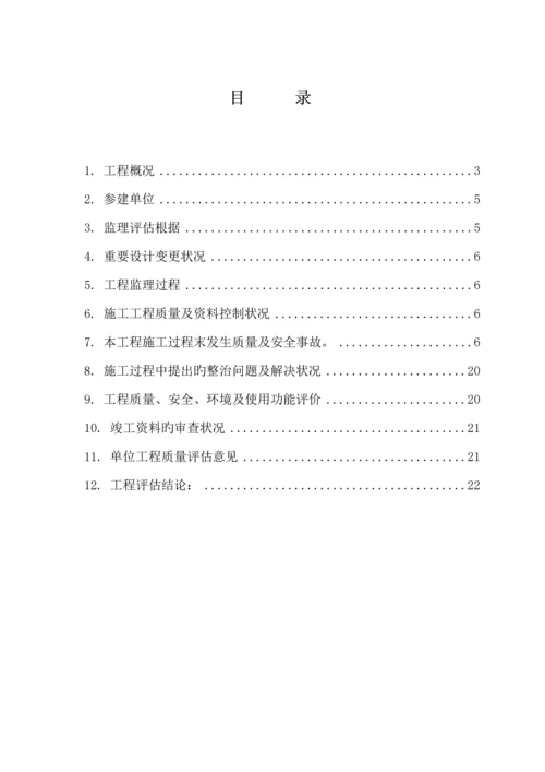 关键工程质量评估基础报告资料.docx