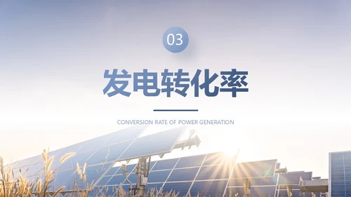 蓝紫色简约商务光伏发电c新能源PPT