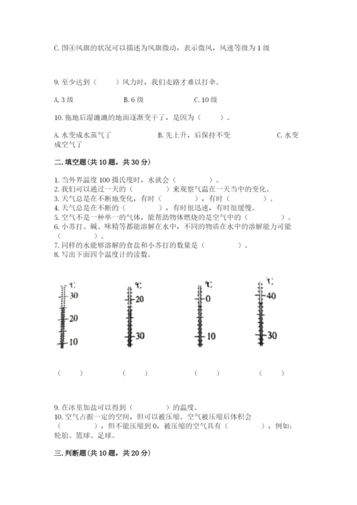 教科版三年级上册科学期末测试卷精品（考点梳理）.docx