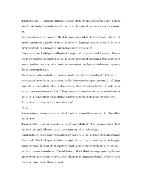 精编考研复试英文自我介绍参考范文3篇.docx