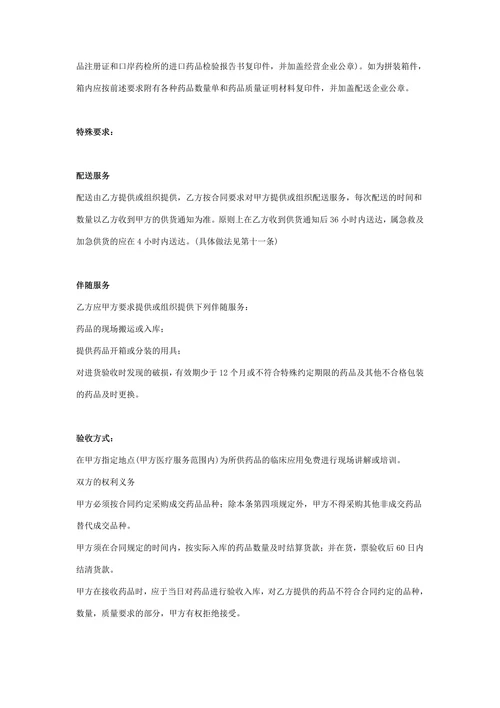 药品购销合同协议书范本