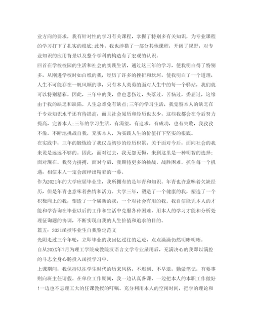 精编函授毕业生自我鉴定参考范文6篇.docx
