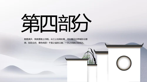 水墨江南徽派建筑工作总结汇报动态PPT