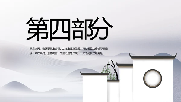 水墨江南徽派建筑工作总结汇报动态PPT