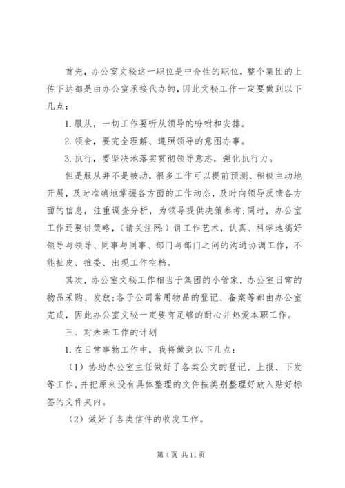第一篇：文员个人工作计划.docx