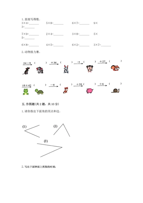 人教版二年级上册数学期末测试卷精品【历年真题】.docx