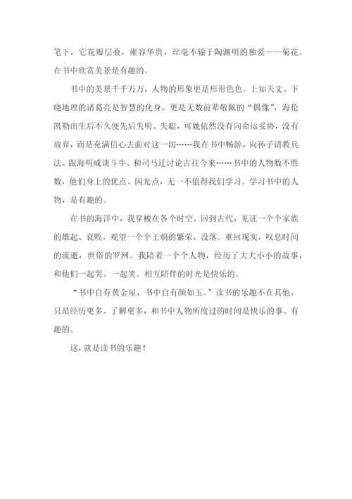 六年级读书的乐趣作文500字.docx