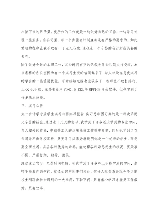 大一会计专业课的总结