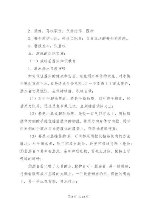 石咀小学防溺水安全演练方案.docx