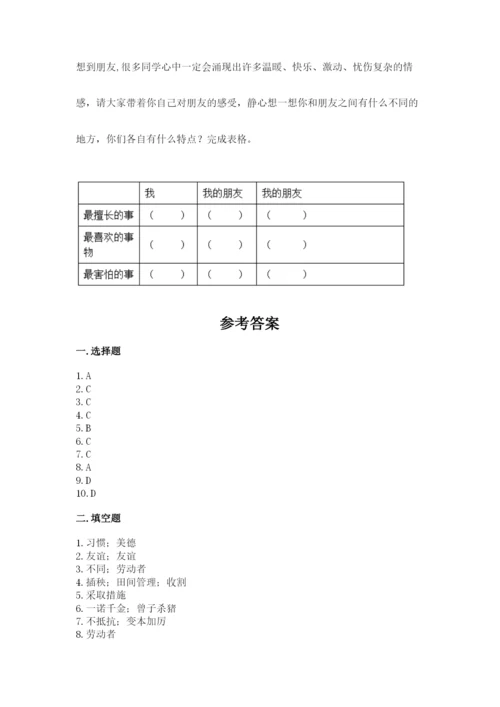 部编版道德与法治四年级下册 期末测试卷标准卷.docx