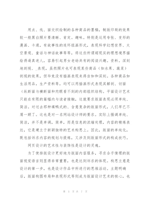 美工年度实习工作述职报告大全.docx