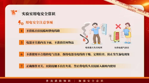 红色简约商务大气企业实验室消防安全知识管理培训PPT