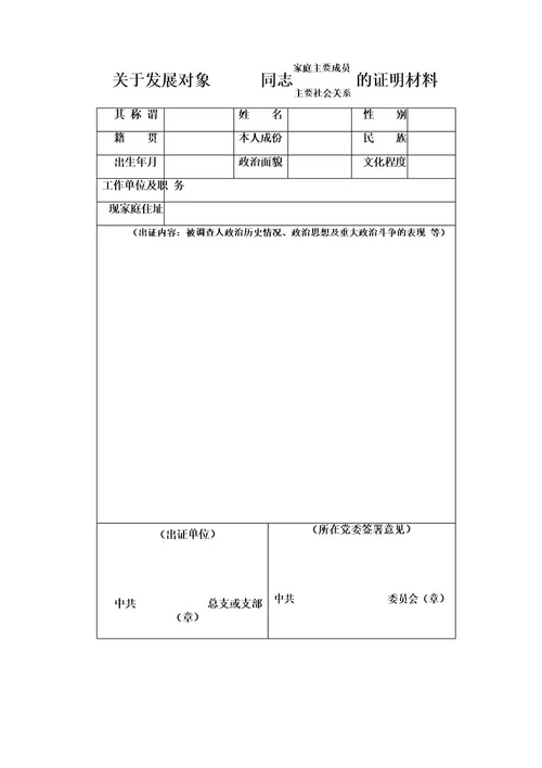 整理发展对象个人自传1500自传