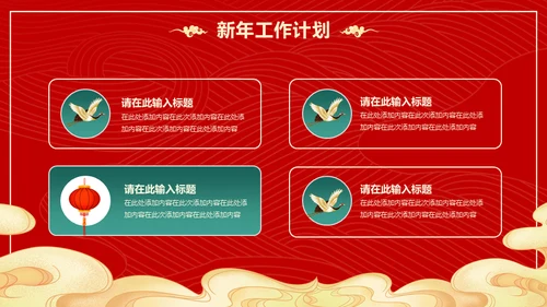 国潮风虎年春节计划总结通用PPT模板