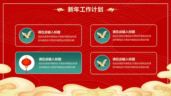 国潮风虎年春节计划总结通用PPT模板