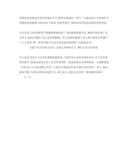 精编关于读书的范文1)参考发言稿.docx