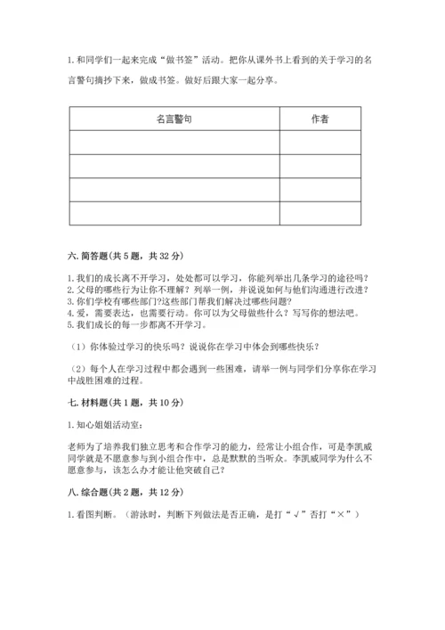 部编版三年级上册道德与法治期末测试卷精品【有一套】.docx