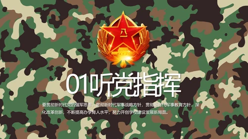 部队军事年终工作总结汇报动态PPT