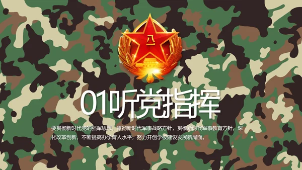 部队军事年终工作总结汇报动态PPT