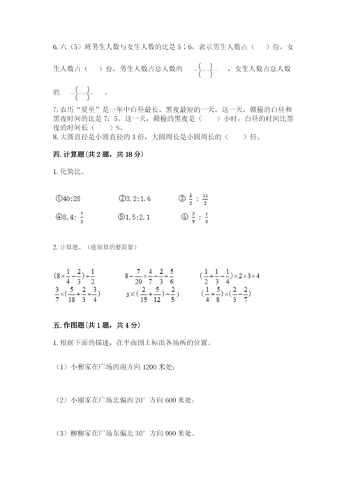 小学数学六年级上册期末模拟卷（易错题）word版.docx