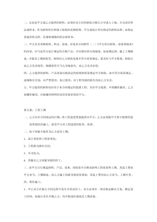 福建省家庭装饰装修关键工程综合施工合同.docx