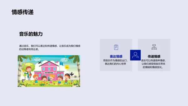 小学音乐基础教学