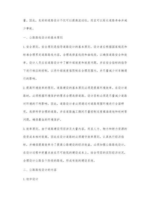 公路路线设计可靠性分析.docx