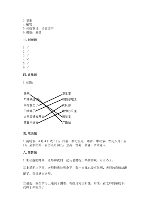 部编版三年级上册道德与法治期末测试卷（b卷）.docx