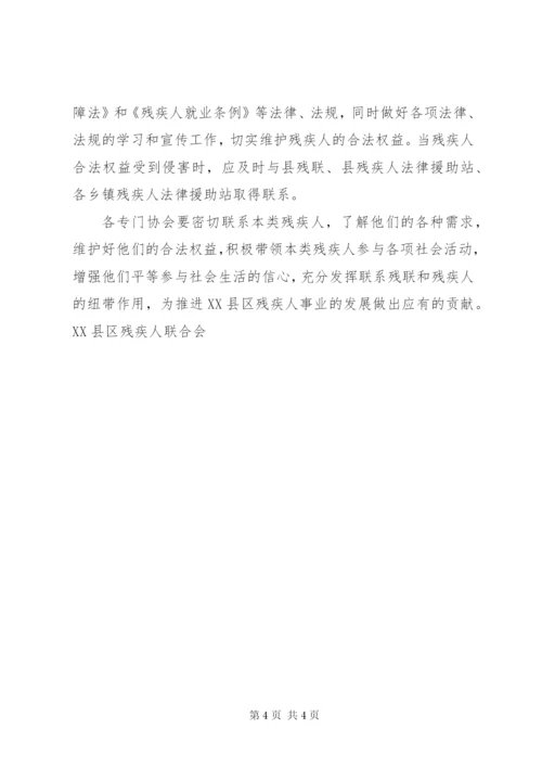 县残联协会工作计划范文.docx