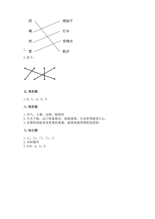 教科版二年级上册科学期末测试卷【重点班】.docx