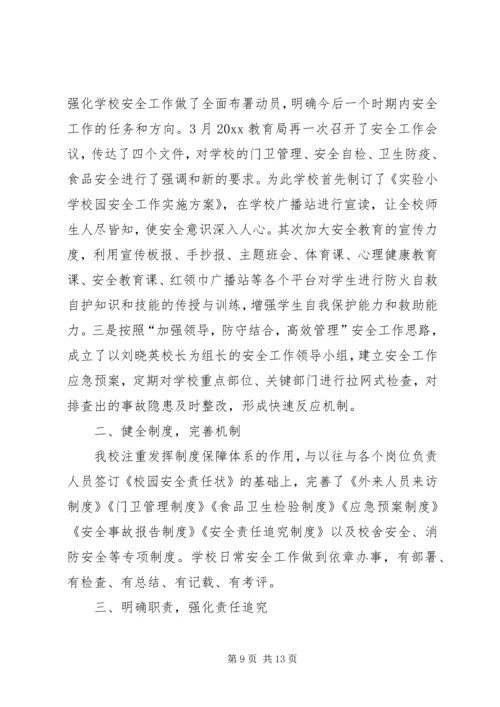 安全自查报告（推荐6篇） (2).docx