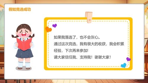 学校教学教育班会大队委竞选PPT模板