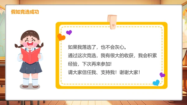 学校教学教育班会大队委竞选PPT模板