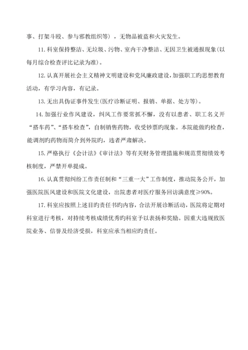 医院目标管理责任分析报告书.docx