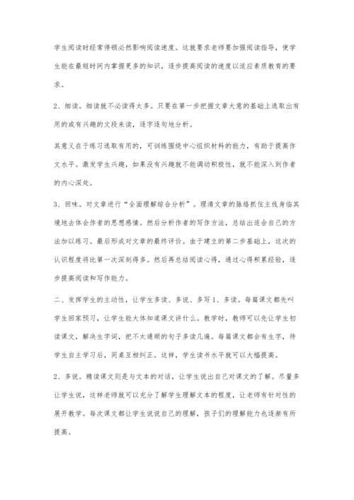 浅谈小学语文阅读课的教学黄瑞英.docx