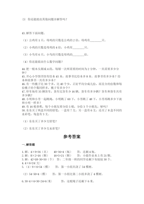 小学二年级数学应用题大全精品【黄金题型】.docx