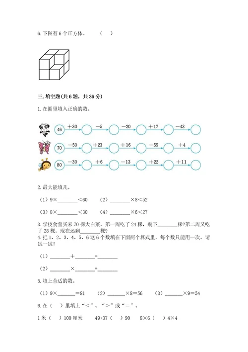 二年级上册数学期末测试卷实用