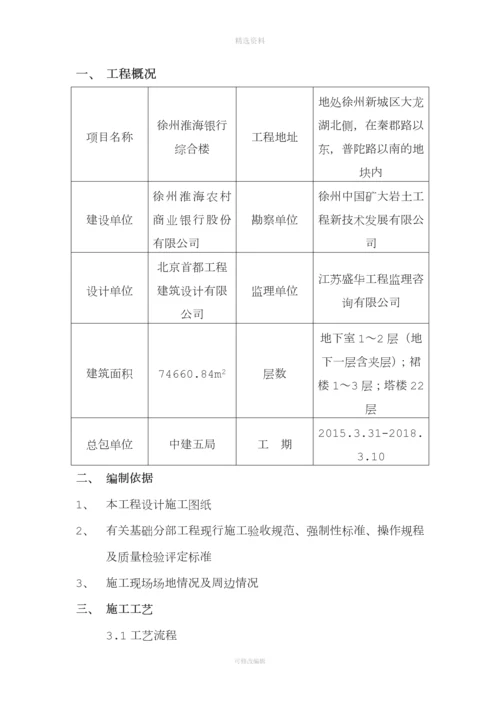 破桩头、砖胎膜、垫层施工方案(1).docx