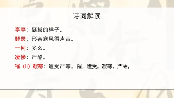 八年级课外古诗词朗诵PPT模板