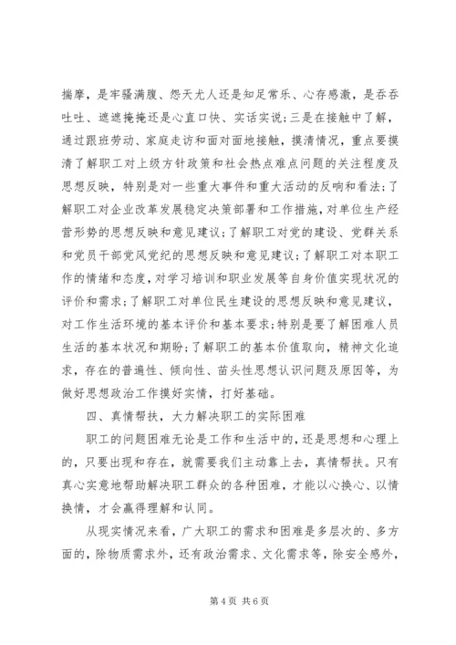 思想政治工作心得体会 (2).docx