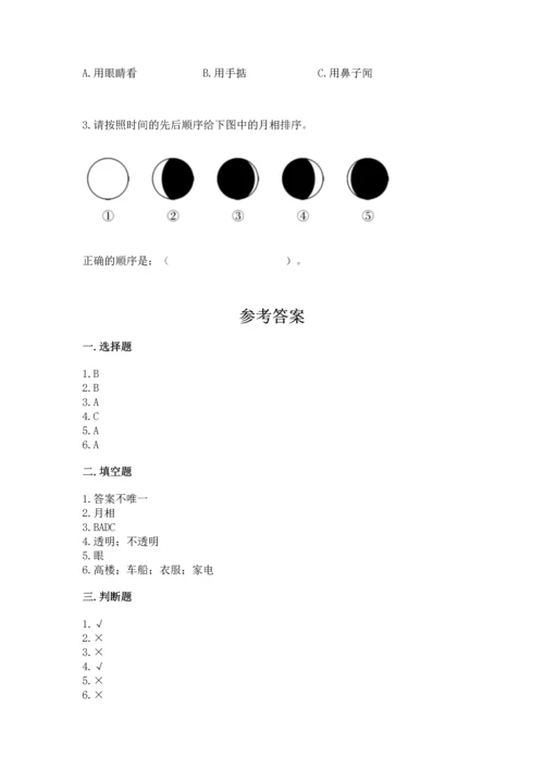 教科版科学二年级上册《期末测试卷》及完整答案（历年真题）.docx